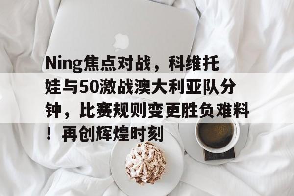 九游娱乐app-鹰击21有多牛